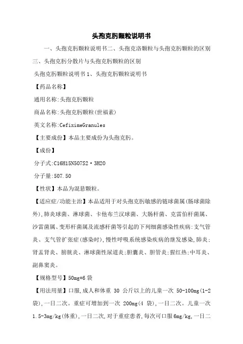头孢克肟颗粒说明书