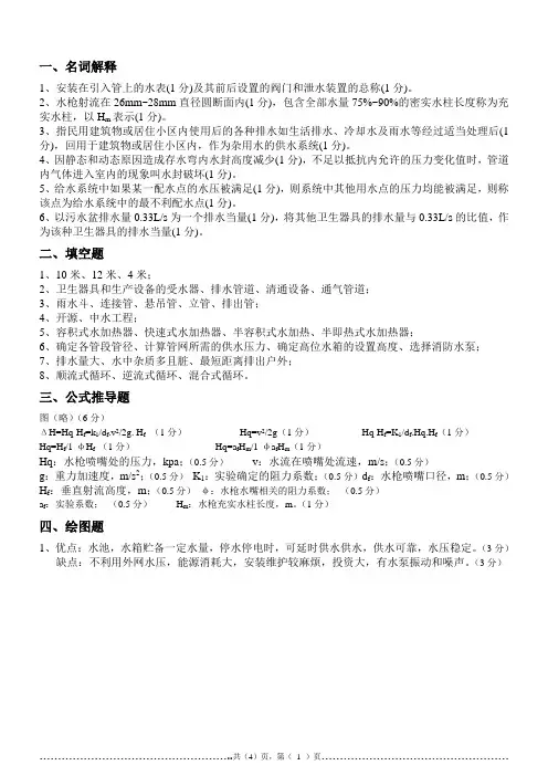 07 建筑给水排水工程A答案