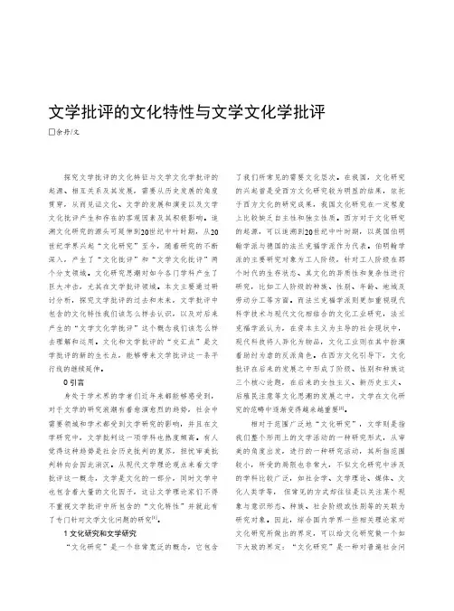 文学批评的文化特性与文学文化学批评
