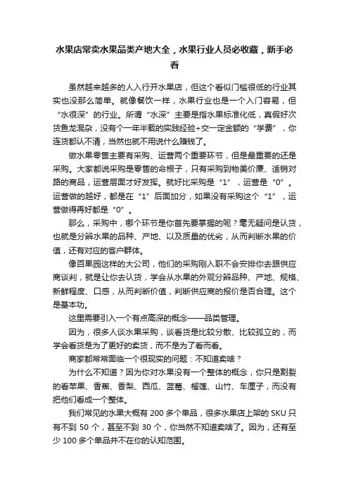 水果店常卖水果品类产地大全，水果行业人员必收藏，新手必看