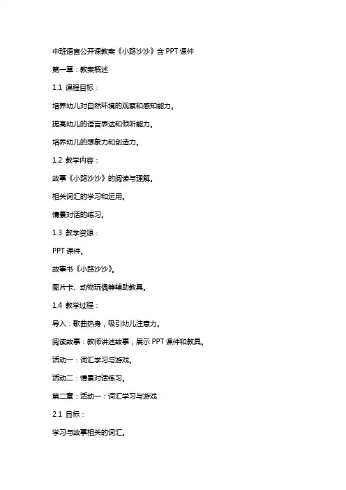 中班语言公开课教案《小路沙沙》含课件