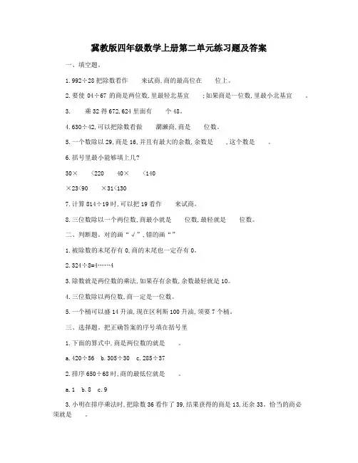 冀教版四年级数学上册第二单元练习题及答案