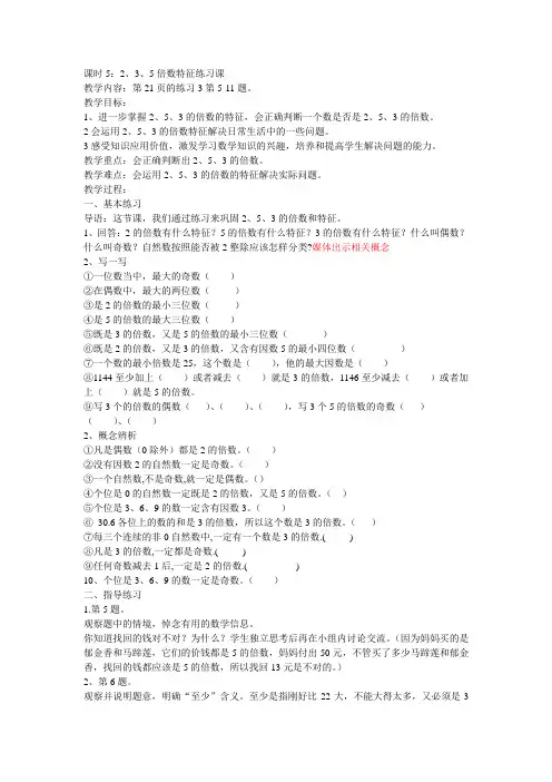 2-05：2、3、5倍数特征练习课