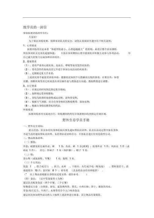 拓展训练野外生存手册及注意事项
