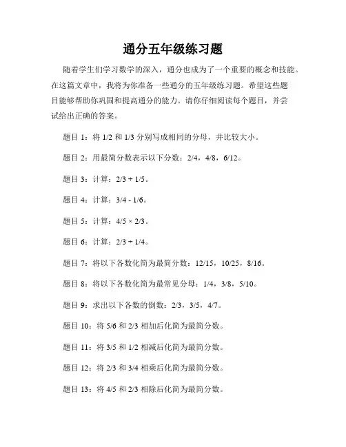 通分五年级练习题