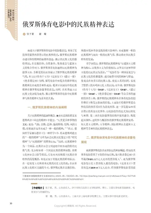 俄罗斯体育电影中的民族精神表达