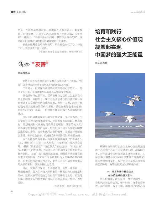 培育和践行社会主义核心价值观 凝聚起实现中国梦的强大正能量