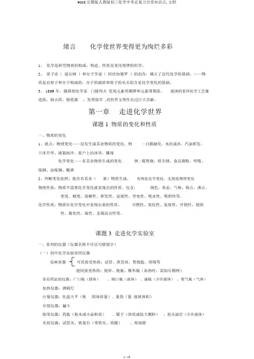 word完整版人教版初三化学中考总复习分章知识点,文档