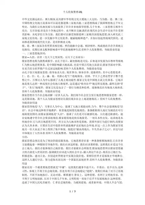 浅谈儒道禅三家思想