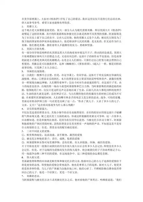 美学原理欣赏电影《特洛伊》