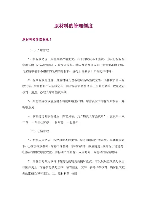 原材料的管理制度