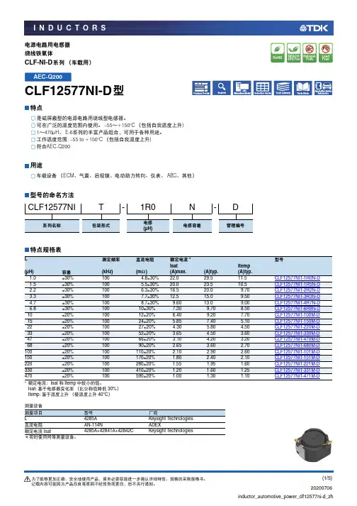 CLF-NI-D系列绕线型电感器（车载用） CLF12577NI-D型说明书