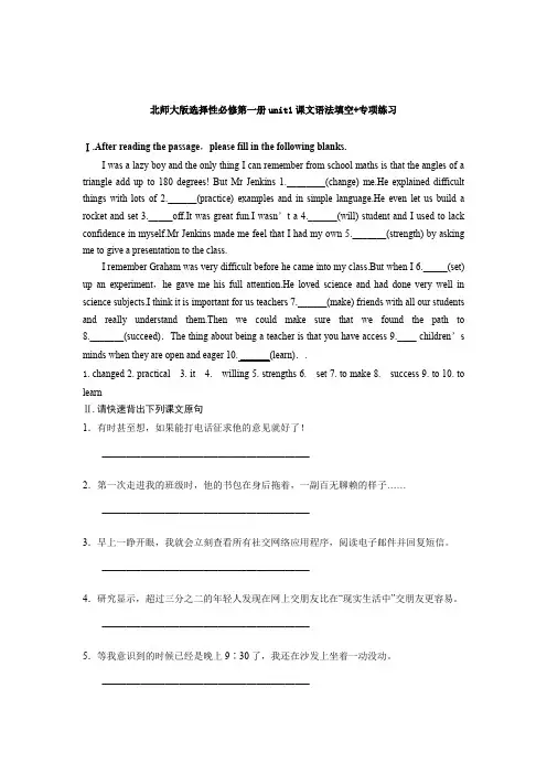 Unit1课文语法填空+专项练习 2020-2021学年北师大版选择性必修第一册