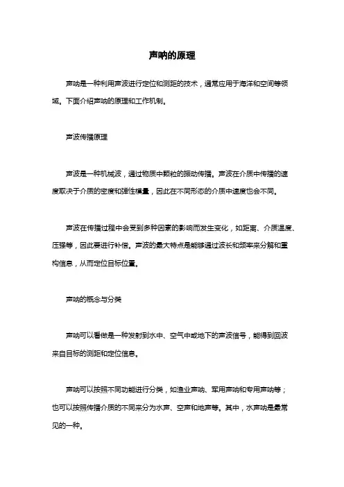 声呐的原理