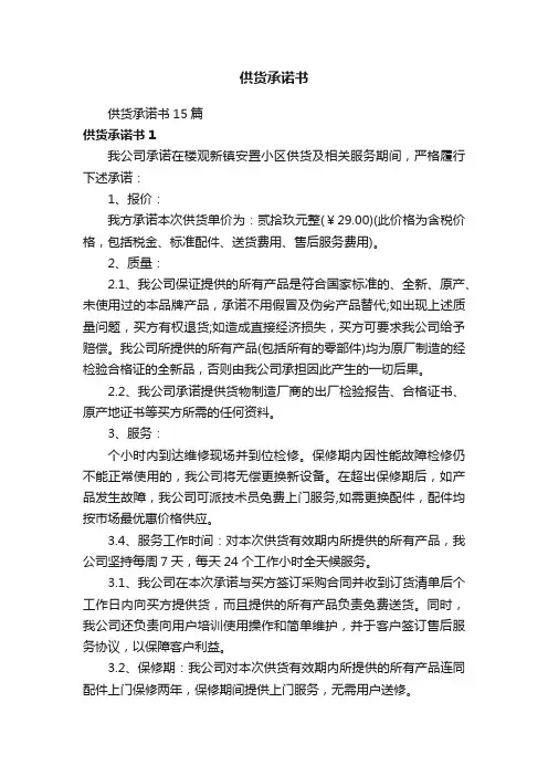供货承诺书