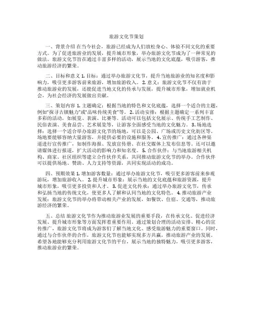 旅游文化节策划