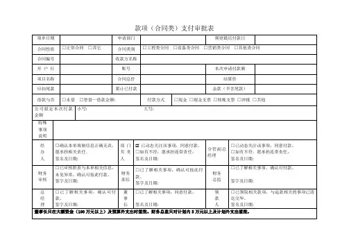 款项支付审批表(合同类)