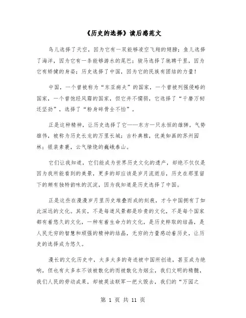 《历史的选择》读后感范文(六篇)