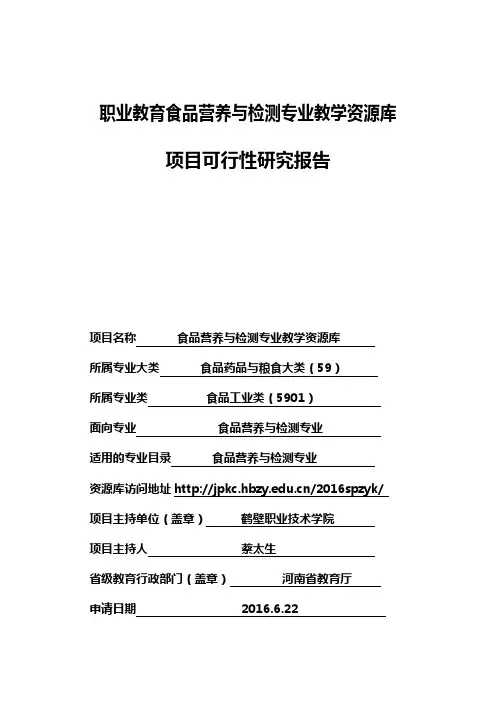 食品营养与检测可研报告
