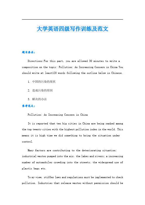 大学英语四级写作训练及范文