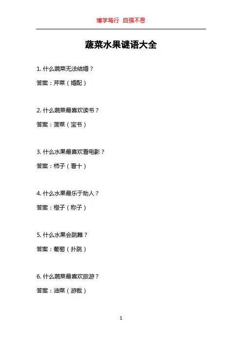 蔬菜水果谜语大全