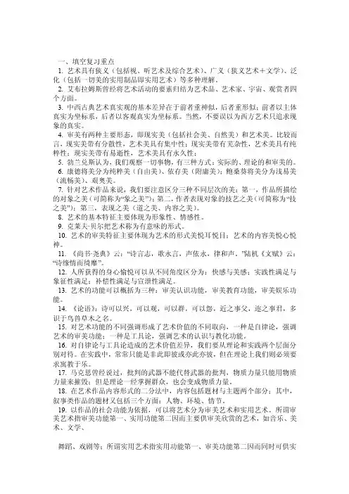 艺术概论·复习重点