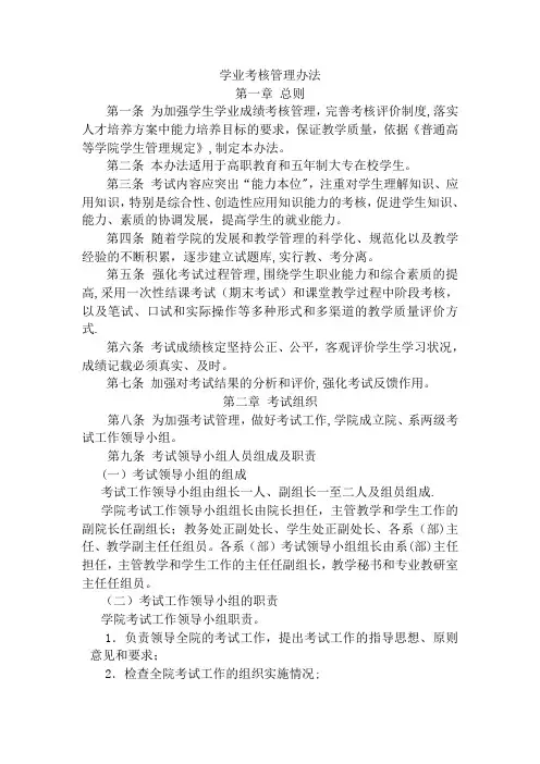 学业考核管理办法