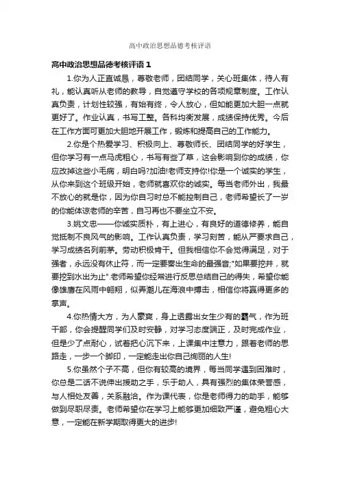 高中政治思想品德考核评语