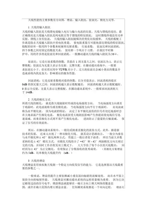 天线性能的主要参数