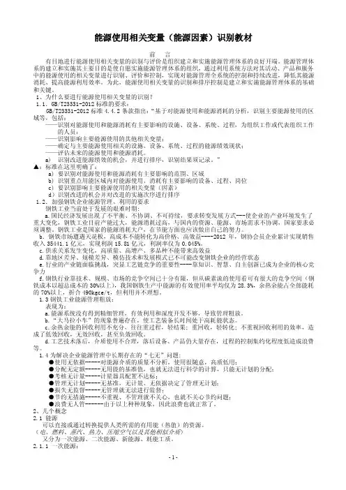 能源使用相关变量（能源因素）识别教材