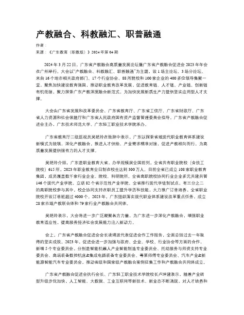 产教融合、科教融汇、职普融通