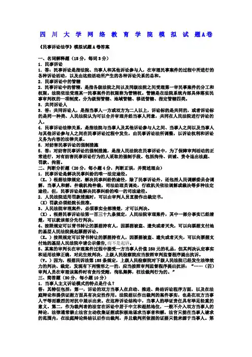 文档民事诉讼法学答案