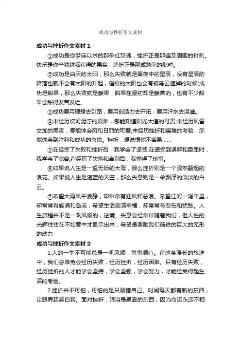 成功与挫折作文素材