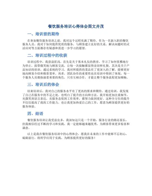 餐饮服务培训心得体会图文并茂