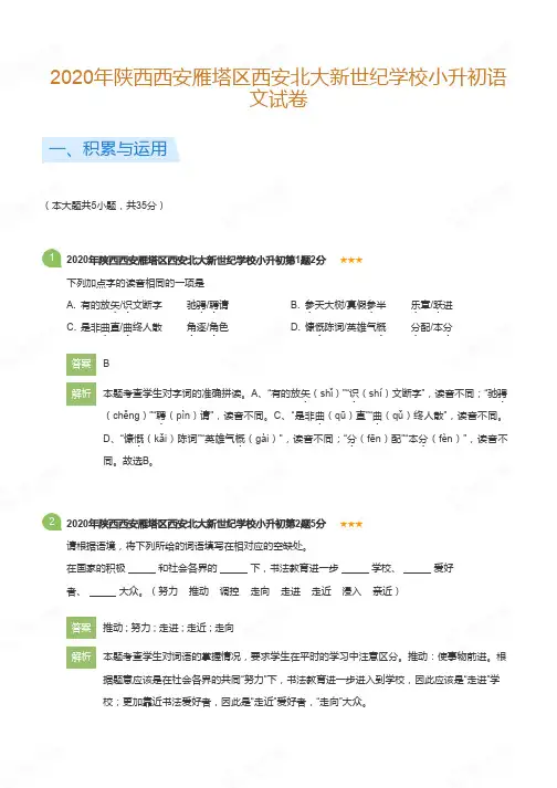 2020年陕西西安雁塔区小升初语文试卷及答案解析