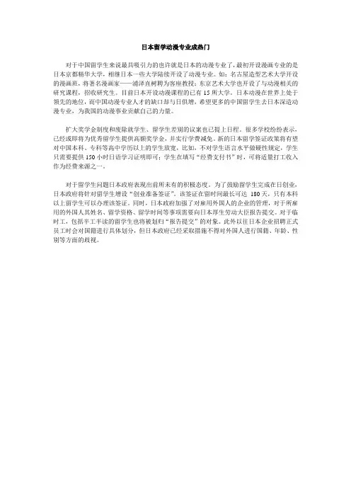 日本留学动漫专业成热门