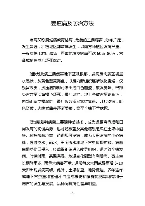 姜瘟病及防治方法