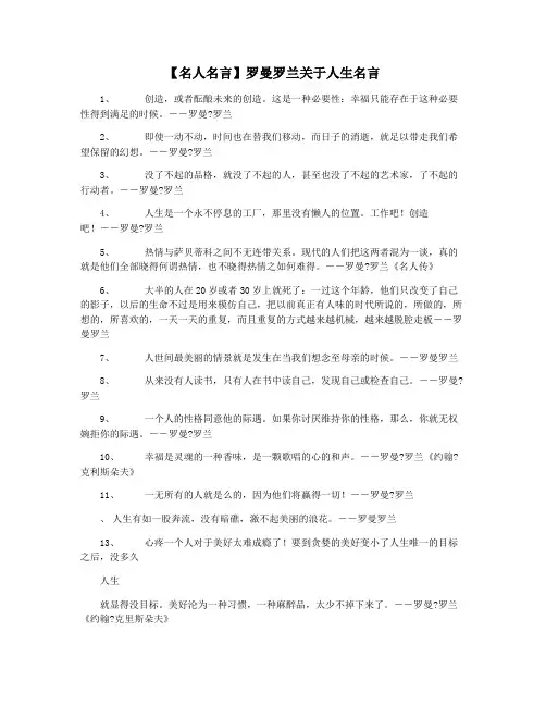 【名人名言】罗曼罗兰关于人生名言