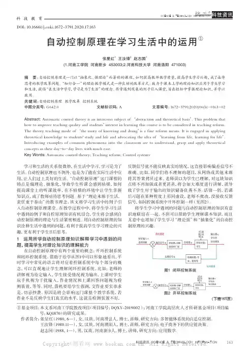 自动控制原理在学习生活中的运用