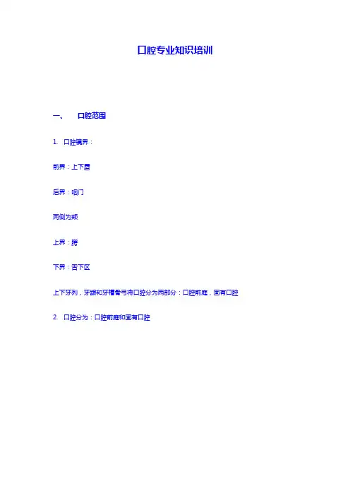 口腔专业知识培训
