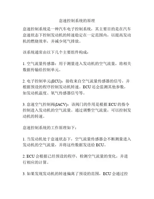 怠速控制系统的原理