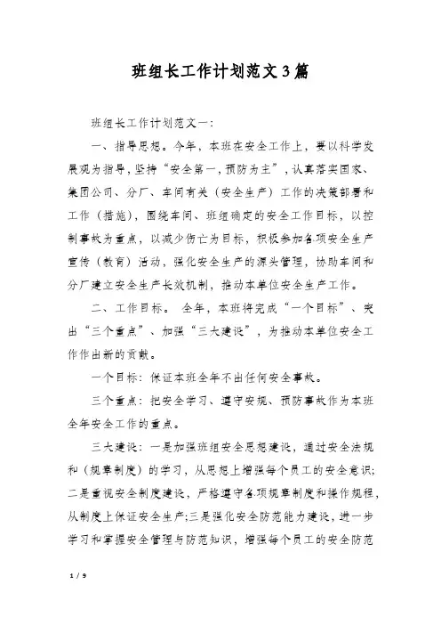 班组长工作计划范文3篇