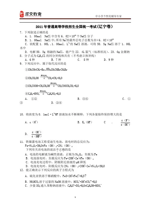2011年高考理综试题及答案新课标(辽宁卷)