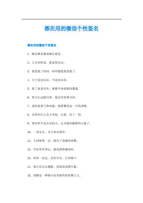 都在用的微信个性签名