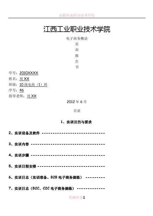 电子商务概论实训报告