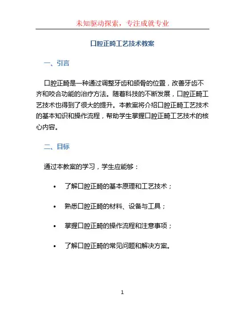 口腔正畸工艺技术教案