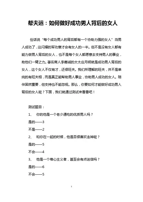 帮夫运：如何做好成功男人背后的女人