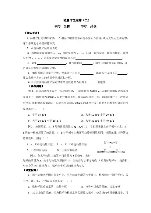 高中16-3 动量守恒定律学案教案