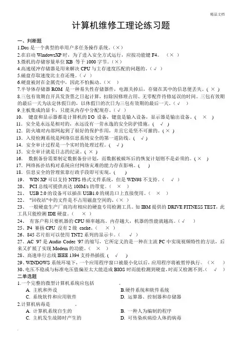 计算机维修工复习题