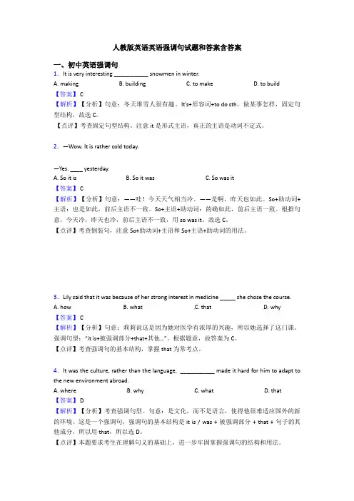 人教版英语英语强调句试题和答案含答案